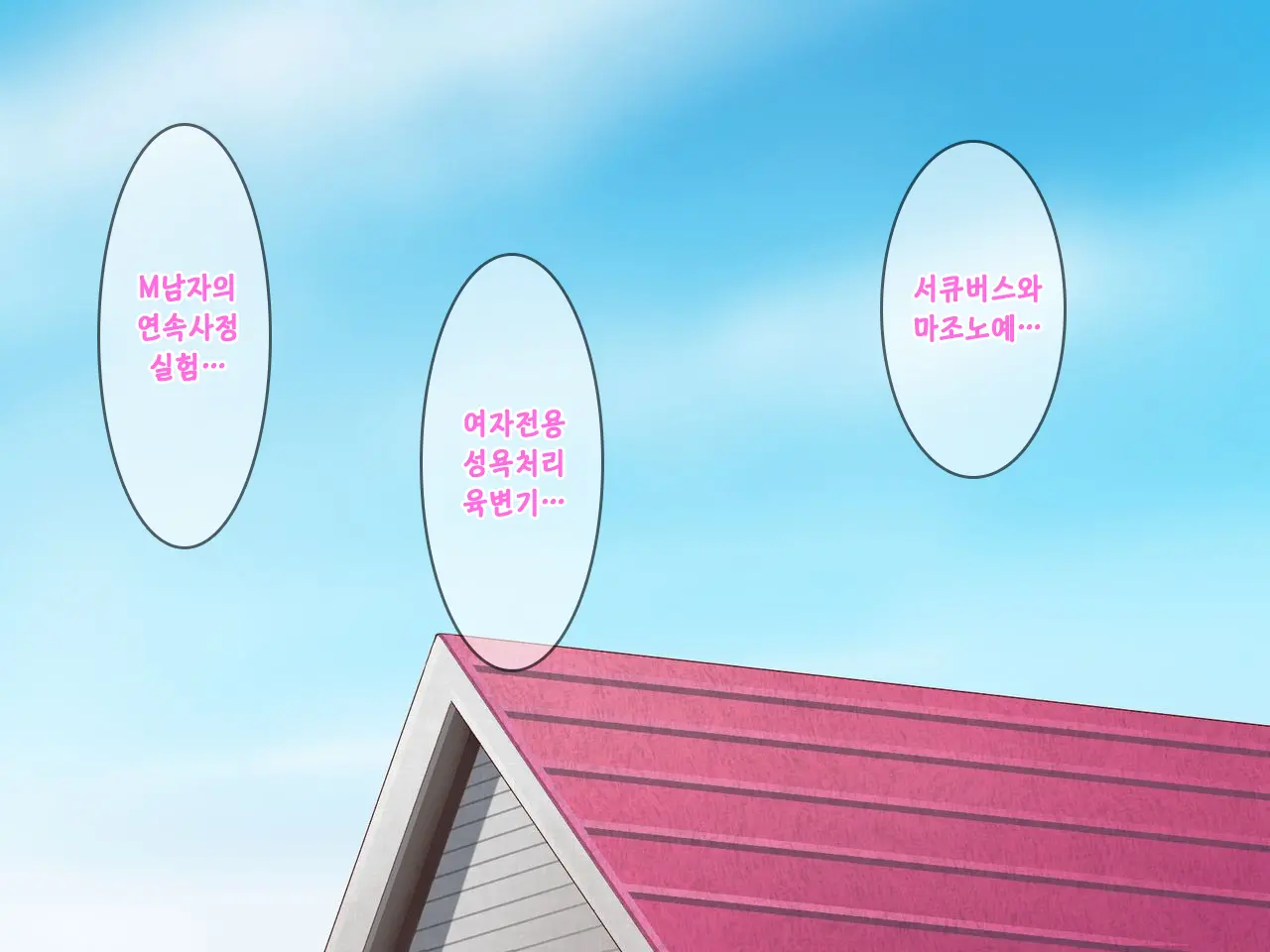Android No Maid-San Ni Sekuhara Shite Itara... | 안드로이드 메이드를 성추행 했더니...